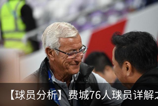 【球员分析】费城76人球员详解之恩比德篇