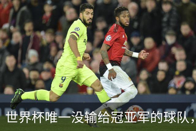 世界杯唯一没输给冠亚军的球队，佛得角凭什么让梅西和网友都点赞