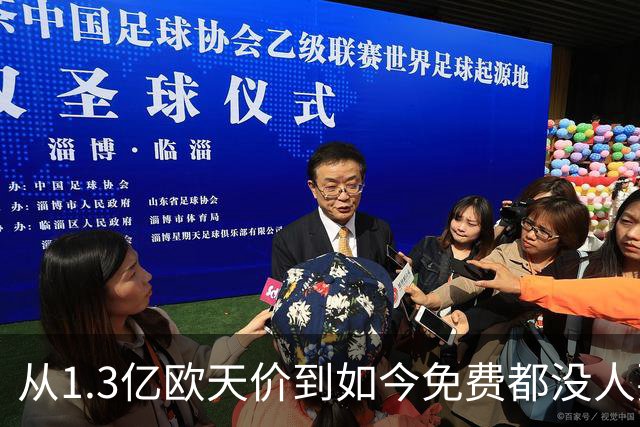 从1.3亿欧天价到如今免费都没人要 一代天才帝星无球可踢 令人唏嘘