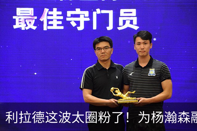 利拉德这波太圈粉了！为杨瀚森融入而学中文，新赛季回归将带着打