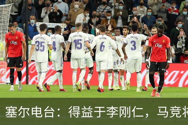 塞尔电台：得益于李刚仁，马竞将与一韩国品牌签署重量级合同