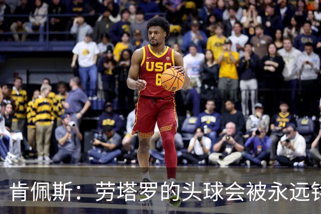 肯佩斯：劳塔罗的头球会被永远铭记 美国每座城似乎都是蓝白主场